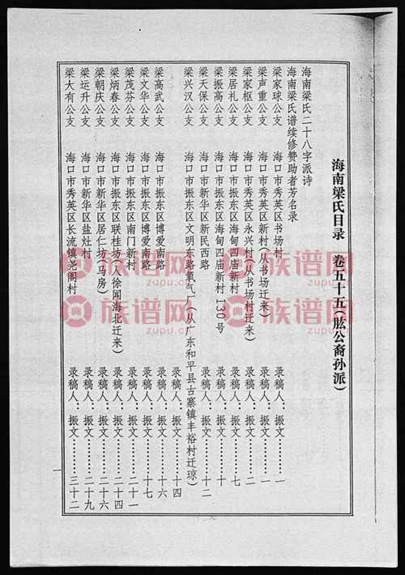 海口族谱