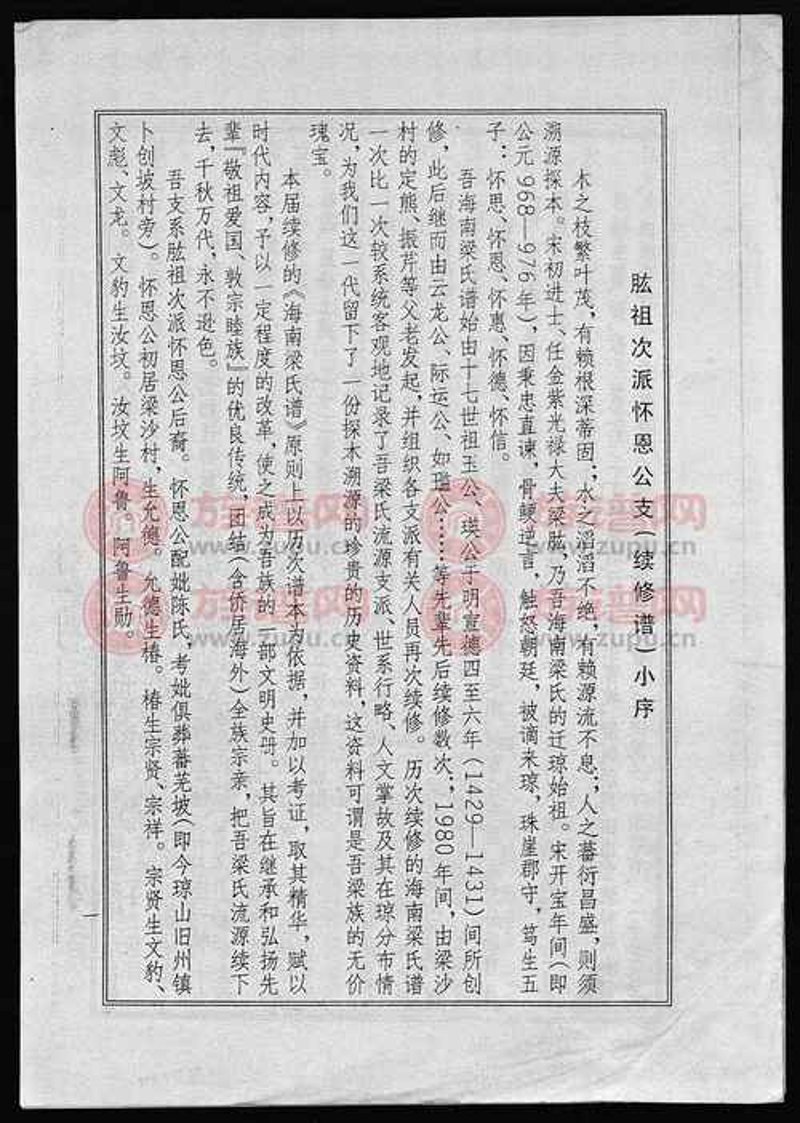 族谱制作：家族历史的传承与展示