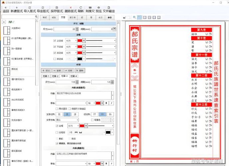家谱软件，让家族记忆清晰可触
